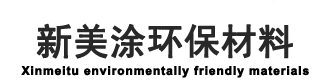聚氨酯樹脂廠家-皮革鞋材箱包水性油墨-油性油漆-新美涂化工